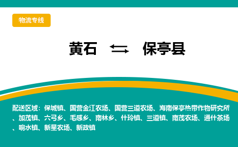 黄石到保亭县物流公司-黄石到保亭县货运专线合理装载