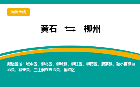 黄石到柳州物流公司-黄石到柳州货运专线合理装载