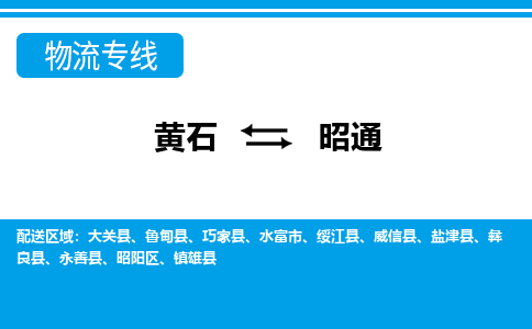 黄石到昭通物流公司-黄石到昭通货运专线合理装载