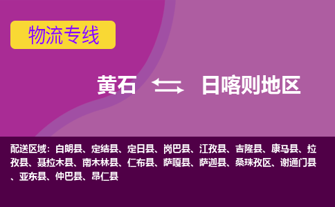 黄石到日喀则地区物流公司-黄石到日喀则地区货运专线合理装载