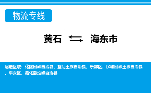 黄石到海东市物流公司-黄石到海东市货运专线合理装载