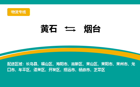 黄石到烟台物流公司-黄石到烟台货运专线合理装载