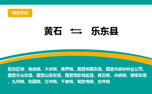 黄石到乐东县物流公司-黄石到乐东县货运专线合理装载