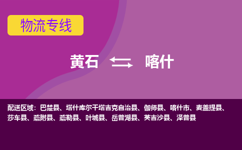 黄石到喀什物流公司-黄石到喀什货运专线合理装载