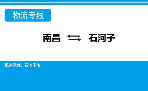 南昌到石河子物流公司|南昌到石河子货运专线-效率先行