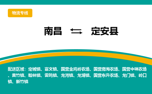 南昌到定安县物流公司|南昌到定安县货运专线-效率先行