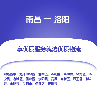 南昌到洛阳物流公司|南昌到洛阳货运专线-效率先行