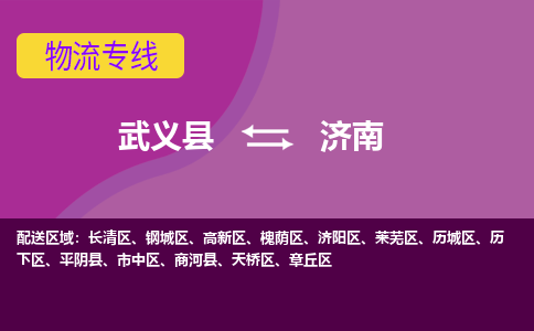 武义到济南物流公司-武义县至济南货运专线高安全性代理