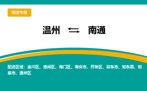 温州到开发区物流专线-温州到开发区货运公司-零担物流