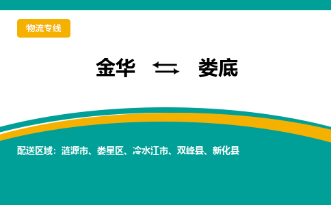 金华到娄底物流公司|金华到娄底货运专线-效率先行