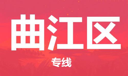 广州到衢江区物流专线-高效、便捷、省心广州至衢江区货运公司物流厂家