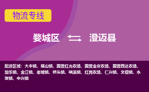 金华到澄迈县物流专线-用心让客户满意婺城区至澄迈县货运公司