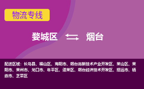 金华到烟台物流专线-用心让客户满意婺城区至烟台货运公司