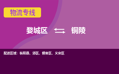 金华到铜陵物流专线-用心让客户满意婺城区至铜陵货运公司