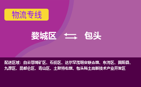 金华到包头物流专线-用心让客户满意婺城区至包头货运公司