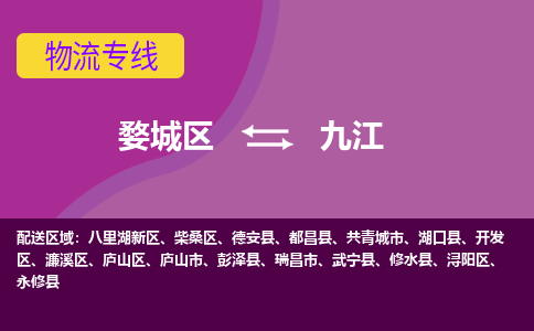 金华到九江物流专线-用心让客户满意婺城区至九江货运公司