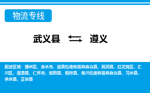 武义到遵义物流公司-武义县至遵义货运专线高安全性代理