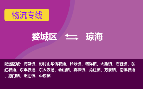 金华到琼海物流专线-用心让客户满意婺城区至琼海货运公司