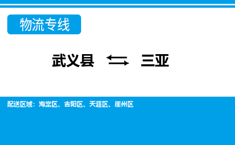 武义到三亚物流公司-武义县至三亚货运专线高安全性代理