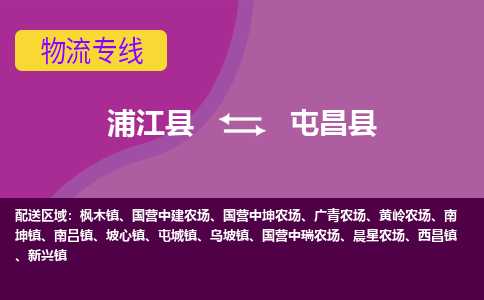 浦江到屯昌县物流公司-浦江县至屯昌县货运专线高安全性代理