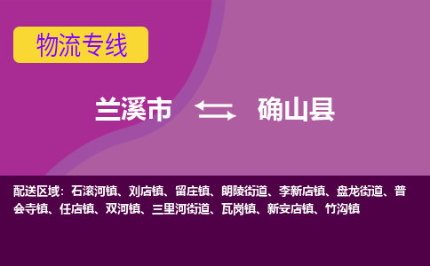 兰溪到确山县物流专线-用心让客户满意兰溪市至确山县货运公司