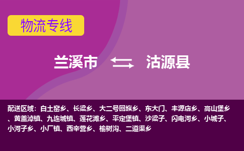 兰溪到沽源县物流专线-用心让客户满意兰溪市至沽源县货运公司