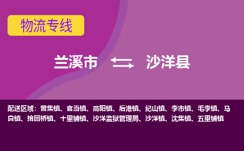 兰溪到沙洋县物流专线-用心让客户满意兰溪市至沙洋县货运公司