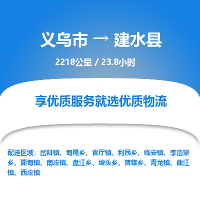 义乌到建水县物流公司-义乌市至建水县货运专线高安全性代理