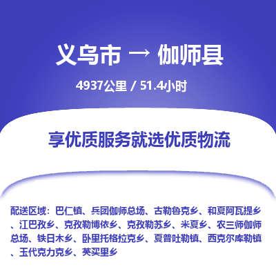 义乌到伽师县物流公司-义乌市至伽师县货运专线高安全性代理