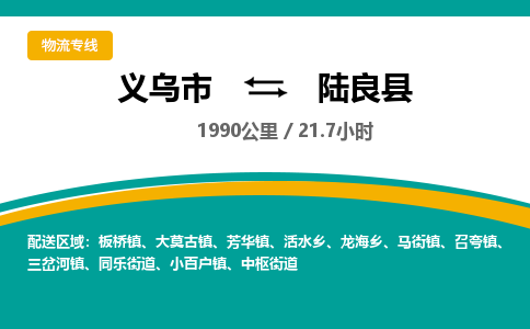 义乌到陆良县物流公司-义乌市至陆良县货运专线高安全性代理