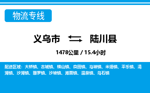 义乌到陆川县物流公司-义乌市至陆川县货运专线高安全性代理