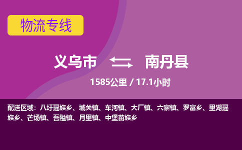 义乌到南丹县物流公司-义乌市至南丹县货运专线高安全性代理