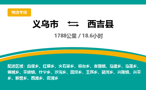 义乌到西吉县物流公司-义乌市至西吉县货运专线高安全性代理