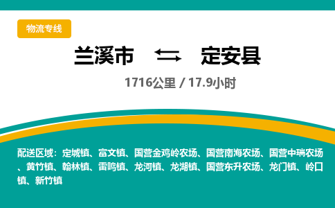 兰溪到定安县物流公司|兰溪市到定安县货运专线-效率先行