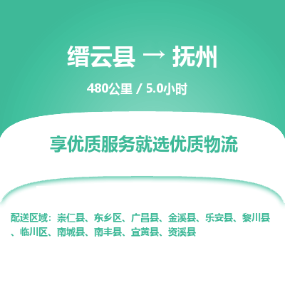 缙云到临川区物流专线-天天发车缙云县到临川区货运专线-欢迎咨询