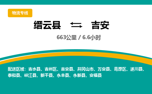 缙云到吉州区物流专线-天天发车缙云县到吉州区货运专线-欢迎咨询