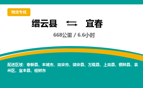 缙云到袁州区物流专线-天天发车缙云县到袁州区货运专线-欢迎咨询