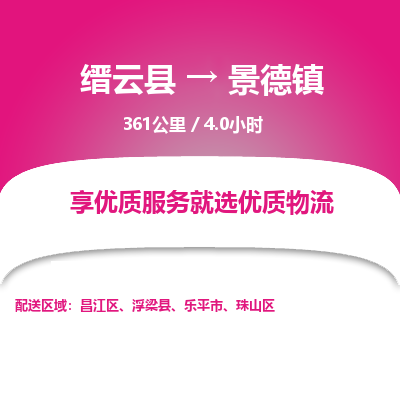 缙云到珠山区物流专线-天天发车缙云县到珠山区货运专线-欢迎咨询