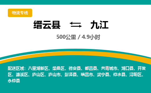 缙云到浔阳区物流专线-天天发车缙云县到浔阳区货运专线-欢迎咨询