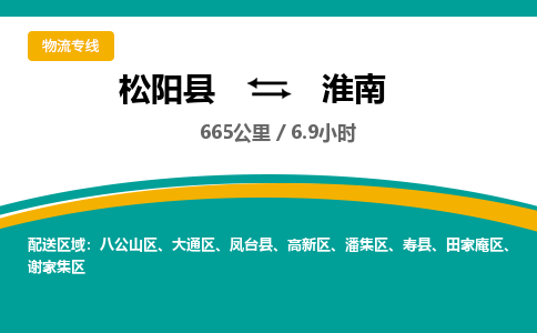 松阳到大通区物流专线- 发货优选，松阳县到大通区货运专线- 松阳县-到大通区物流公司天天发车