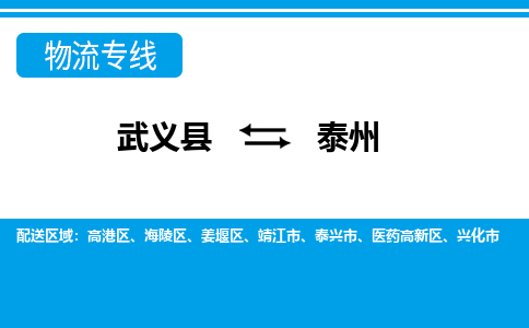 武义到泰州物流公司|武义县到泰州货运专线-效率先行