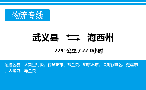 武义到海西州物流公司|武义县到海西州货运专线-效率先行