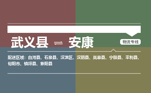 武义到安康物流公司|武义县到安康货运专线-效率先行