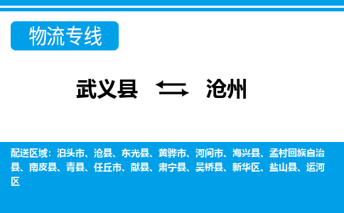 武义到沧州物流公司|武义县到沧州货运专线-效率先行