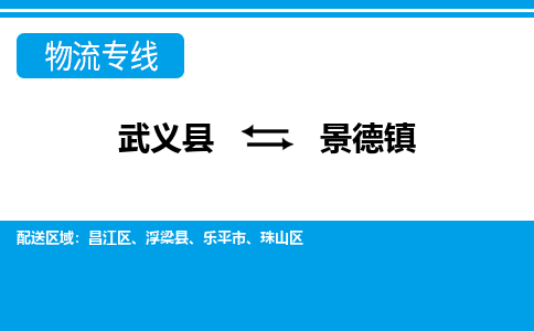 武义到景德镇物流公司|武义县到景德镇货运专线-效率先行