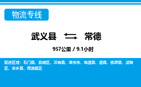 武义到常德物流公司|武义县到常德货运专线-效率先行