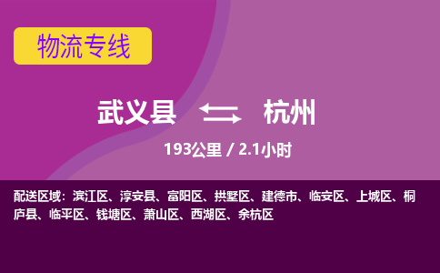 武义到杭州物流公司|武义县到杭州货运专线-效率先行