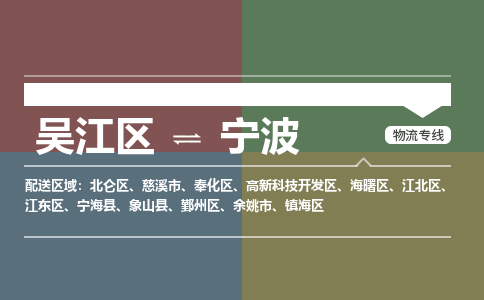 吴江到镇海区物流公司- 吴江区到镇海区物流专线-吴江区到镇海区货运公司- 吴江区到镇海区托运公司-价格便宜