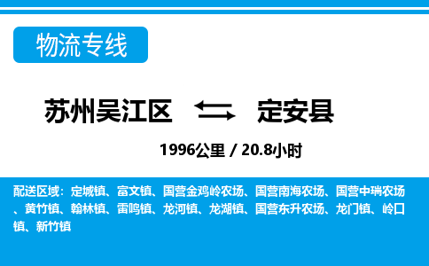 苏州到定安县物流公司|苏州吴江区到定安县货运专线-效率先行