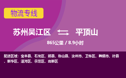 苏州到平顶山物流公司|苏州吴江区到平顶山货运专线-效率先行